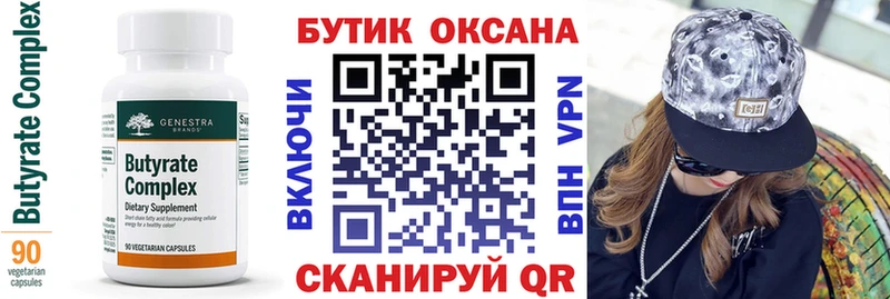БУТИРАТ вода Циолковский