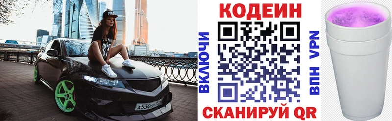 Кодеин напиток Lean (лин)  omg ONION  Циолковский  где найти  
